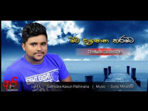 Mata Danena Tharamatama - Kavindu Madushka