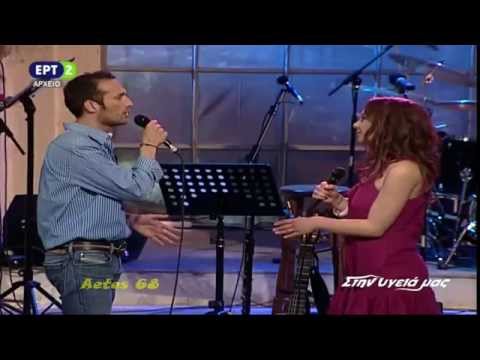 Σε θέλω εδώ - Γιώργος Καραδήμος & Μελίνα Ασλανίδου (Στην υγειά μας)