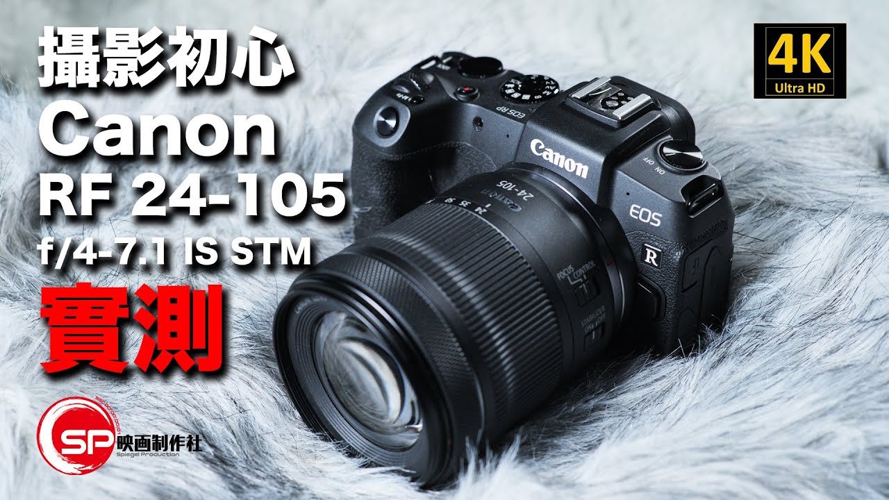 【攝影跌貨王】Canon 24-105 f/4-7.1 實測 | #廣東話 #攝影 #Canon #攝影新手