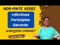 TAMIL Infinitives Participles And Gerunds Part 1
