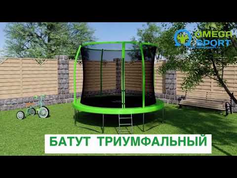 Видеообзор бaтута TRIUMPH NORD ТРИУМФАЛЬНЫЙ 366 см