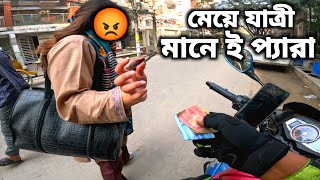 টার্গেট ছাড়াই রাইডশেয়ার || pathao | uber | rideshare || ‪@CityCruiserBD‬