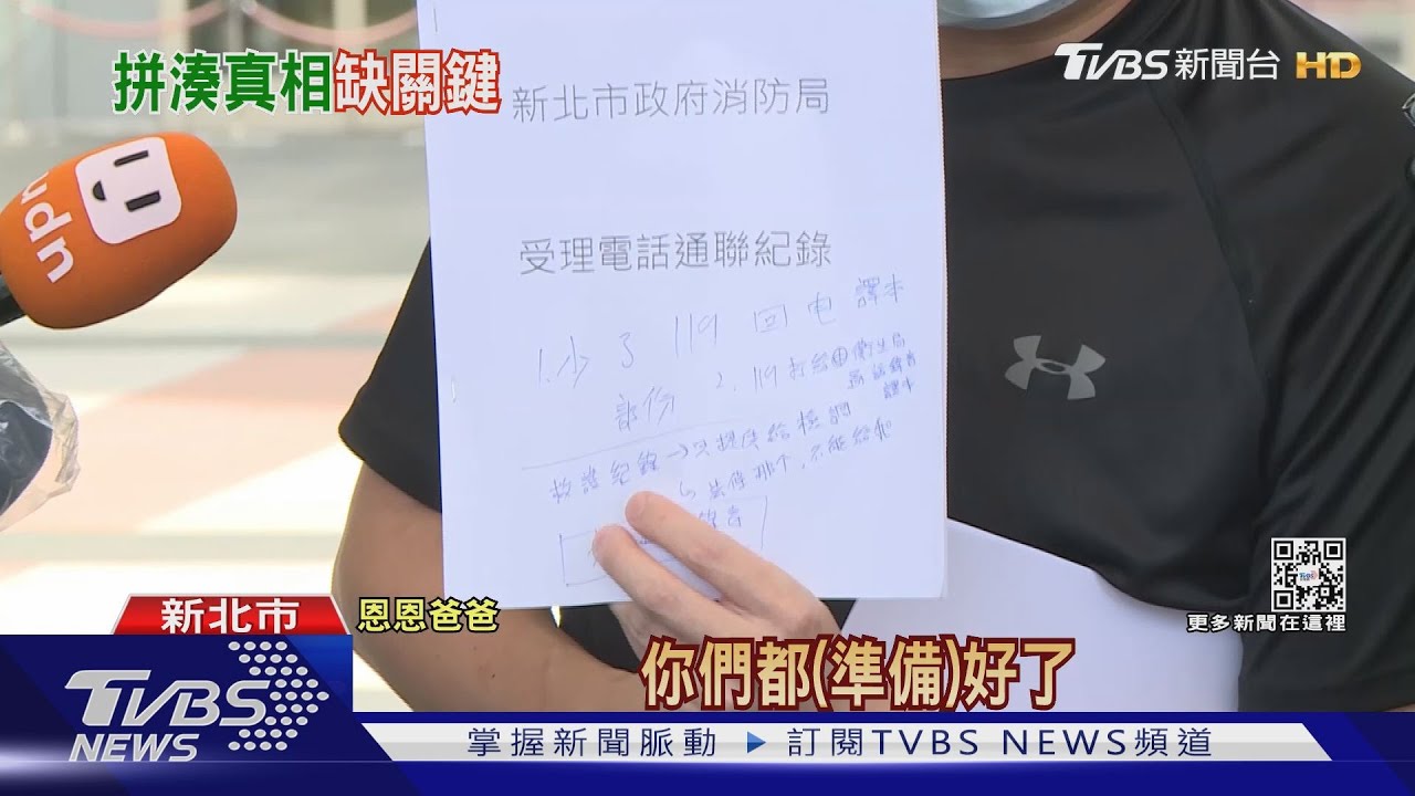 不要書面!恩恩爸赴新北市府 要「錄音檔」