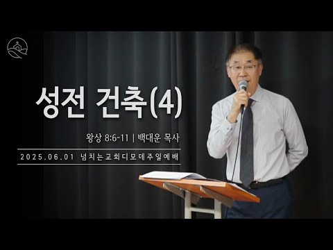 {$seo_title} - 부산 양정 넘치는교회