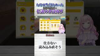 伝説の水没事件…！#dinkum    #個人勢vtuber #vtuber #ショート #shorts