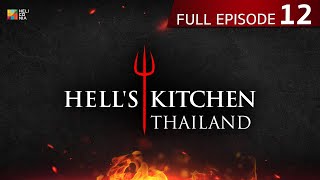 [Full Episode] Hell's Kitchen Thailand EP.12 | 28 เม.ย. 67