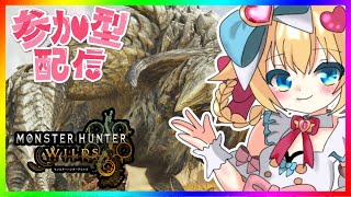 【モンハン枠】参加型アーティア・装飾品集め！【モンスターハンター ワイルズ】