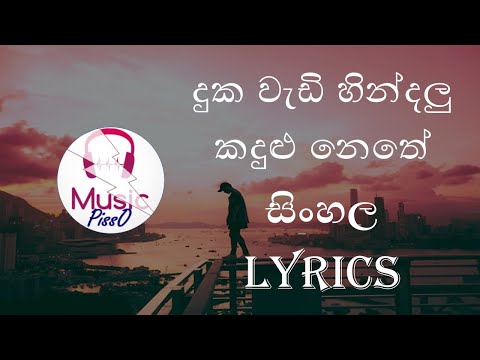 Duka Wadi Hindalu Sinhala Song Lyrics