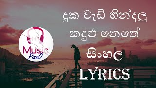 Duka Wadi Hindalu Sinhala Song Lyrics