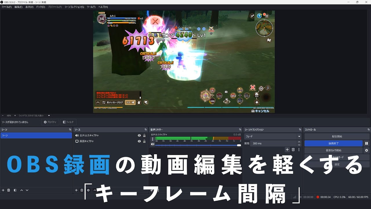 【VEGAS Pro 23】OBSで録画した動画を編集する時にプレビュー再生を軽くする録画設定 / キーフレーム間隔とは