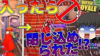 地下室にはご注意を！？入ったら完全に閉じ込められた結果...【ゆっくり実況】200キルするまで再び帰れないフォートナイトpart14