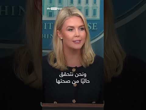 فيديو | البيت الأبيض: لا نصدق كلام حماس تماما | #سوشال_سكاي