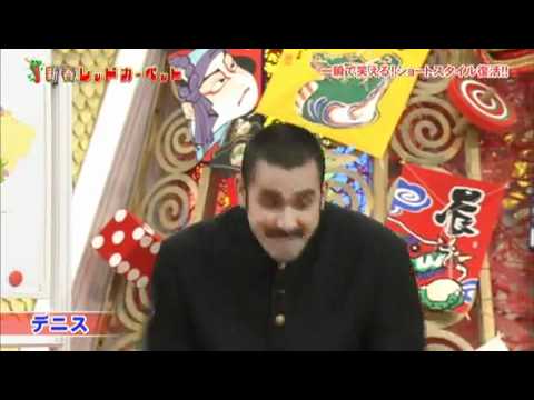 デニス - お笑い芸人
