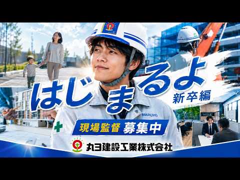 「はじまるよ新卒採用」篇 ｜TVCM