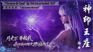 Download lagu Throne Of Seal 神印王座 Ep 194 Interluded Song '我成为我' I Become Myself mp3