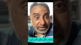 صورة نعمة اختلاف الليل والنهار!!  #تفسير#فاضل_سليمان #shorts