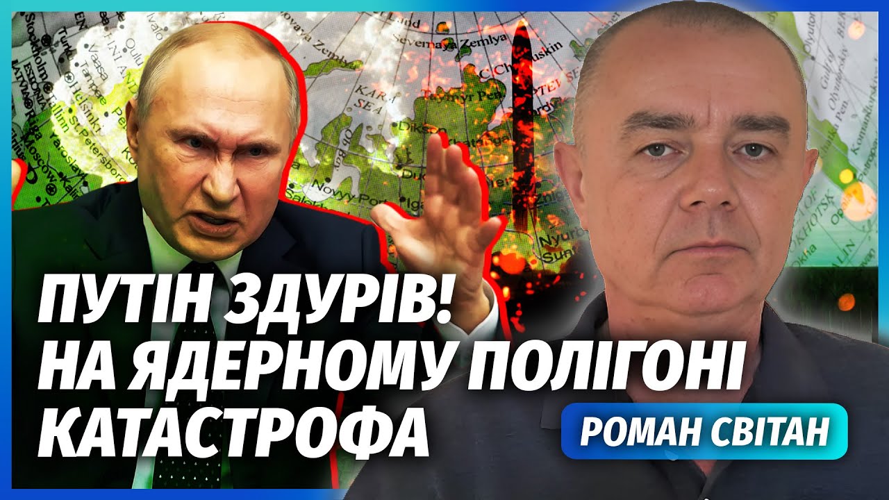 🚀СВІТАН: ЯДЕРНА РАКЕТА РФ ВИБУХНУЛА ПРЯМО В ШАХТІ! Супутники засікли бомбу.