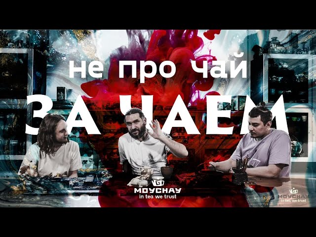 Подкаст с Сергеем Шевелевым