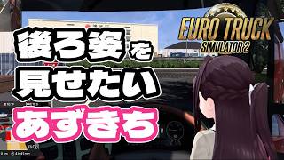 後ろ姿を見せたいあずきち【AZKi ホロライブ 切り抜き】
