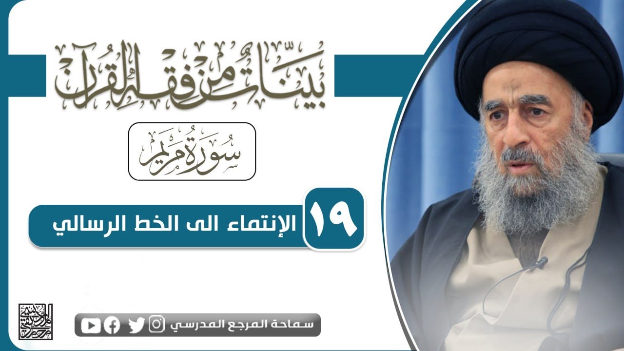 الدرس التاسع عشر