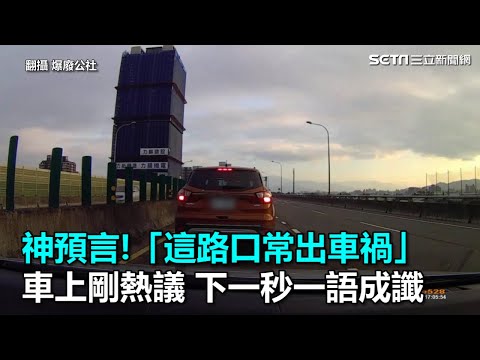 常出車禍