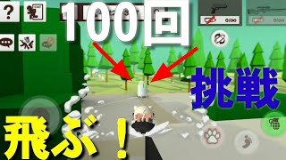 【ミルクチョコ】歌詞通り100回で駄目なら101回目で奇跡が起こる説(コラボ)