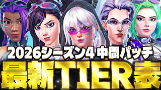 【最新版】ソロランク最強キャラランキング キリコのランクで炎上不可避【オーバーウォッチ2】【Tier list】