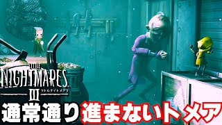 【リトルナイトメア3 バグ】通常ではない動きで腹話術師を翻弄すると？【リトナイ3 小ネタ】