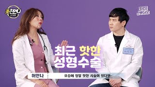 아이루미성형외과 허우진 대표원장님과 함께 하는 코수술편♥