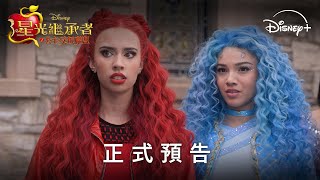 正式預告 [字幕]