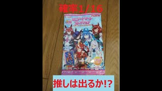 ウマ娘アートシートコレクションを購入したので開封してみた