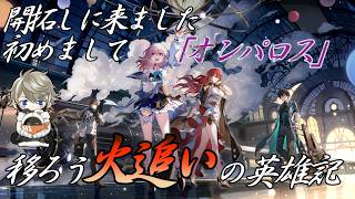 【崩壊 スターレイル】DAY 3 ニカドリーをぶっ倒せ！【実況】