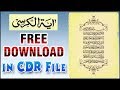 Ayat Al Kursi Free Download in #CDR File - 2019 Ayat Al Kursi Free Download in #CDR File - 2019