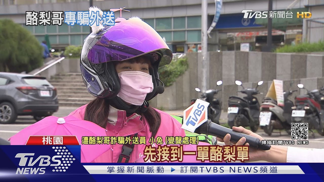 奸詐的酪梨哥! 誆騙外送員「免費拿餐後」退貨變現