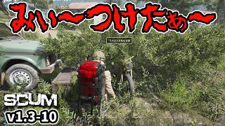 【新SCUM】不自然に隠してあるバイク…「これはもしかして…」  #10 #scum