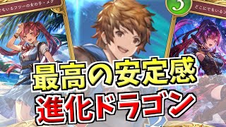 ドラゴンの中で最もバランスの取れたデッキはこれ。回復で受けに回ることも、バーンでリーサルを取りに行くことも可能な進化ドラゴンでランクマッチ！！【シャドバWB実況/ワールズビヨンド】