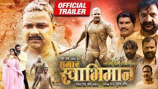 Pawan Singh, Anjana Singh, Dimpal Singh | हमार स्वाभिमान | Official Trailer| Bhojpuri Movie