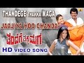 Thandege Thakka Maga Jaajiya Hoo Chanda HD Video Song Feat Ambareesh Upendra I Jhankar Music
