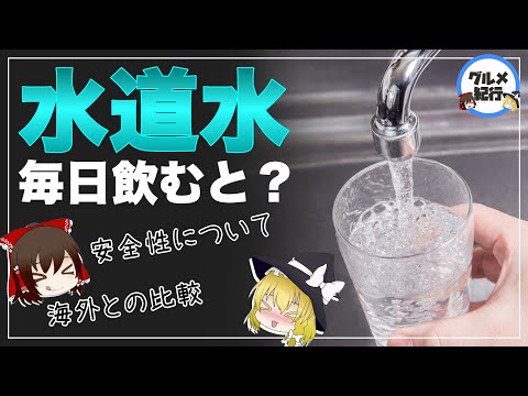 水道水を飲む:専門家が警告 – 休暇中は注意が必要