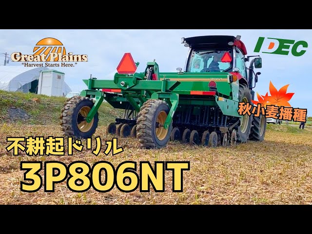 動画のサムネイル画像：グレートプレインズ 不耕起ドリル【3P806NT】実演の様子