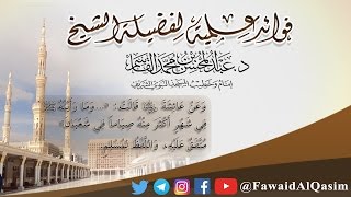 صورة الإكثار من الصيام في شعبان | الشيخ د. عبدالمحسن القاسم