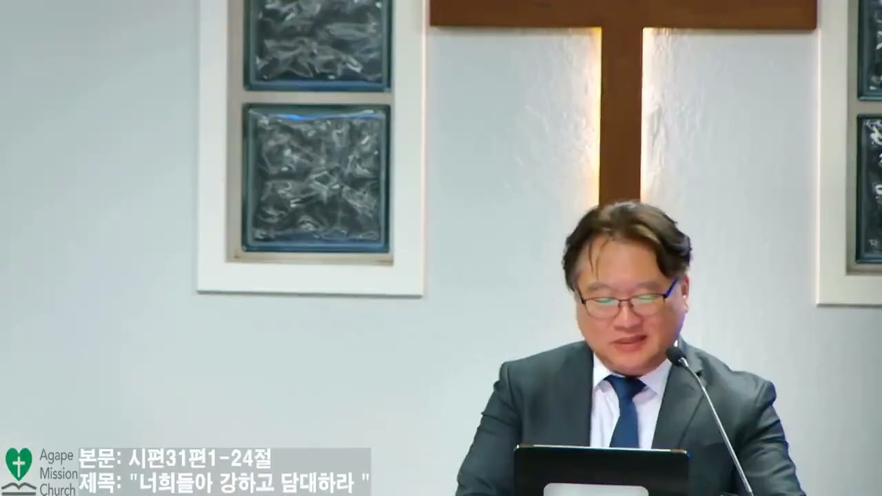 8월7일2026년 금요 예배/본문:시편31편1~24절