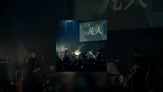 命辛辛 Live映像 from 2023 FRUITOPIÁ