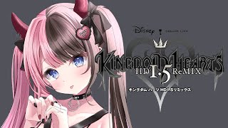 【 KINGDOM HEARTSⅡ 】#3　記憶したか？  ※ネタバレあり【ぶいすぽっ！/橘ひなの】