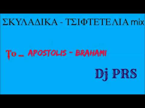 Full ΣΚΥΛΑΔΙΚΑ-ΤΣΙΦΤΕΤΕΛΙΑ mix-(Dj PRS) to...Apostolis-Brahami
