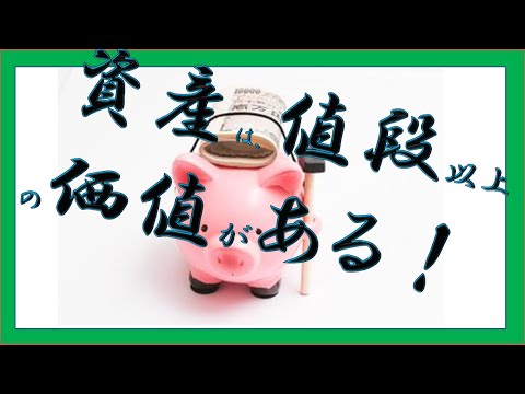 経営学科 減損のイメージ