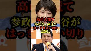 参政党、神谷が高市政権との連立についてはっきり言い切る