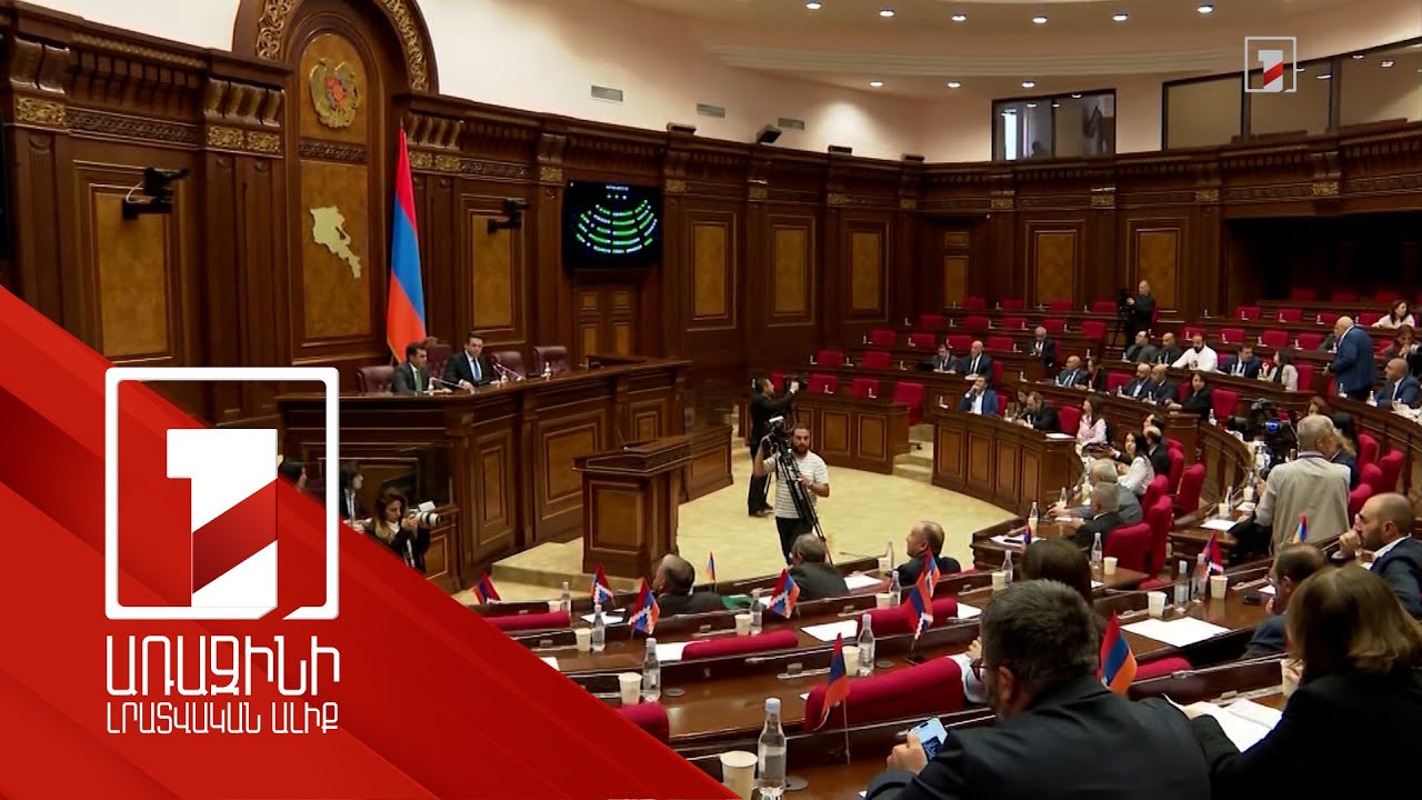 Ցեղասպանության ժխտումը քրեականացնող ընդդիմության նախագիծը մերժվել է. թեժ քննարկում ԱԺ-ում