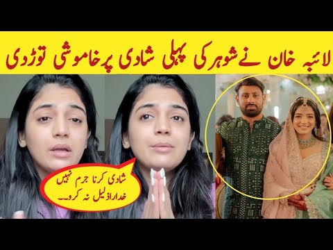 Laiba Khan Revealed Truth About Husband First Marriage || Laiba Khan About 1st Marriage|| Laiba Khan