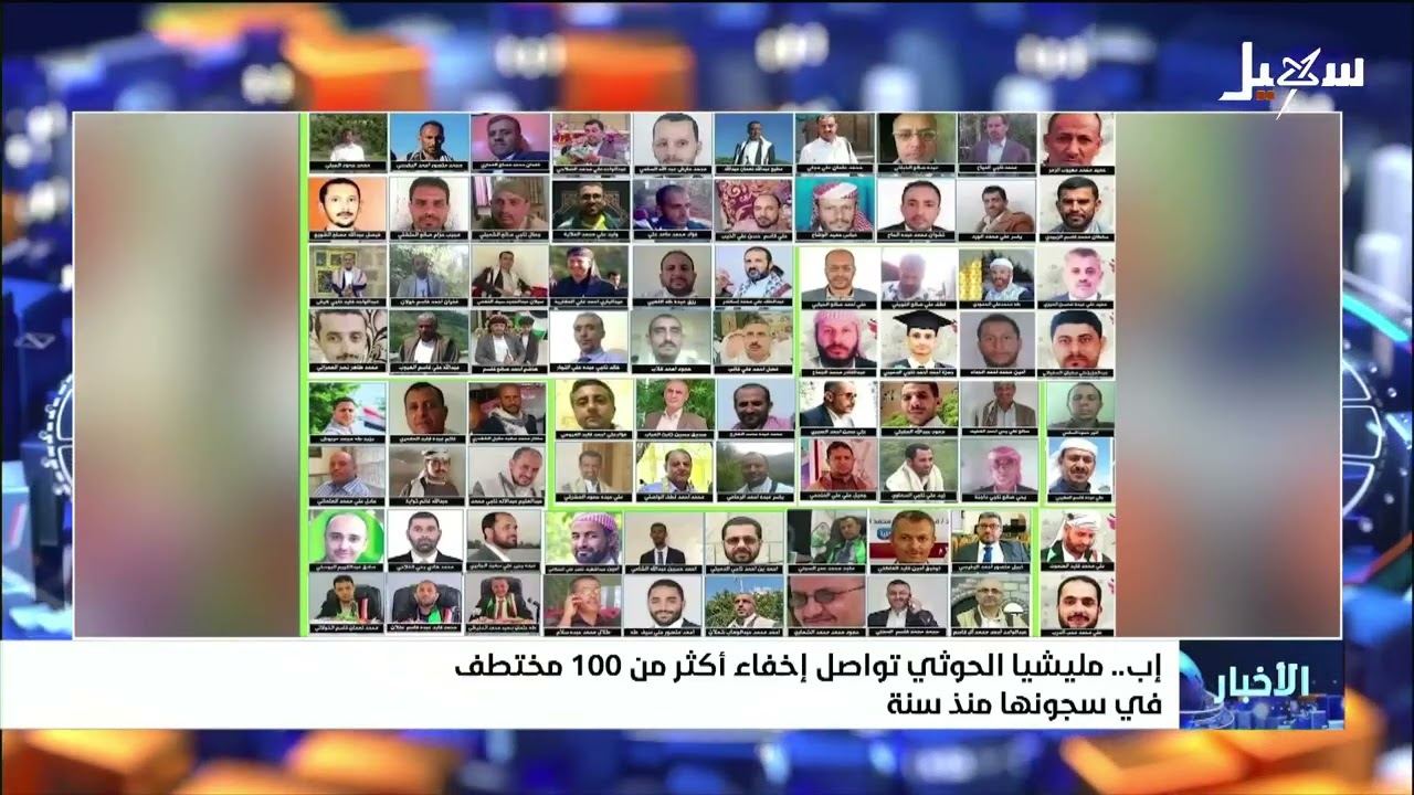 مليشيا إيران الحوثية تواصل إخفاء أكثر من 100 مختطف في سجونها في إب منذ سنة